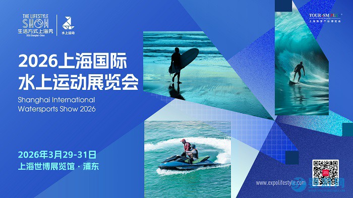 2026年上海国际水上运动展